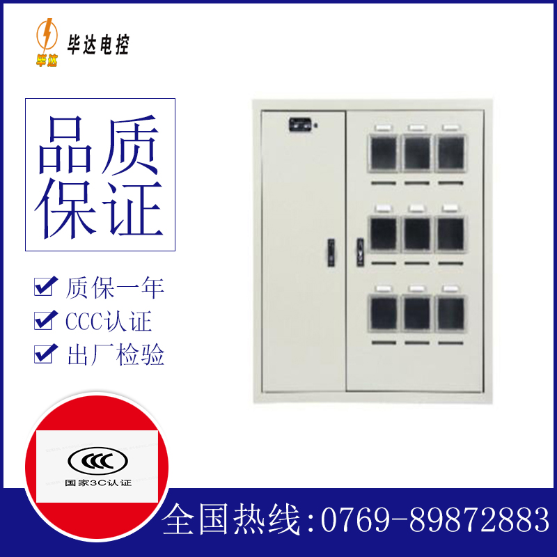 雁山电表箱
